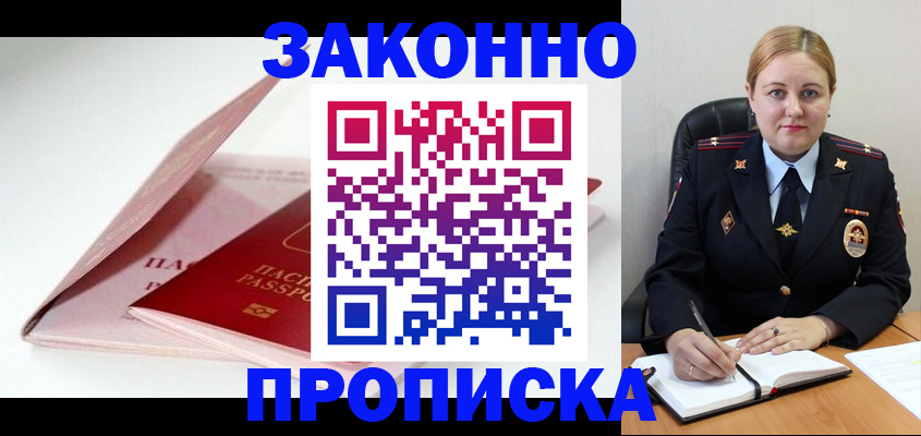 прописка в Шатуре